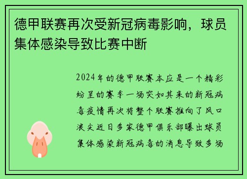 德甲联赛再次受新冠病毒影响，球员集体感染导致比赛中断
