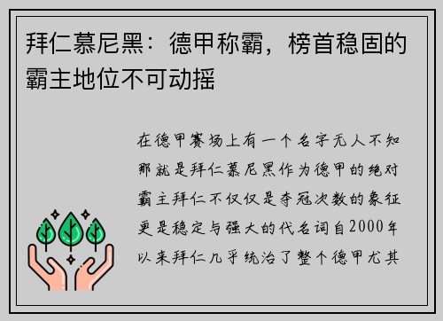拜仁慕尼黑：德甲称霸，榜首稳固的霸主地位不可动摇