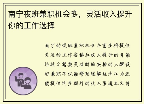 南宁夜班兼职机会多，灵活收入提升你的工作选择