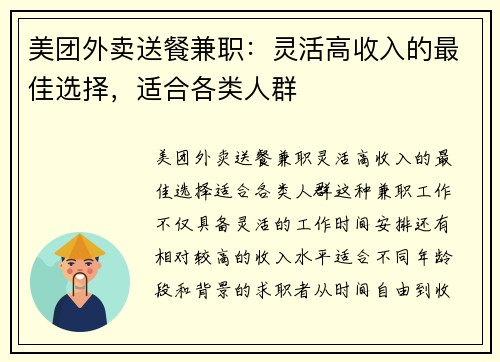 美团外卖送餐兼职：灵活高收入的最佳选择，适合各类人群