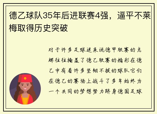 德乙球队35年后进联赛4强，逼平不莱梅取得历史突破