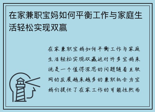 在家兼职宝妈如何平衡工作与家庭生活轻松实现双赢
